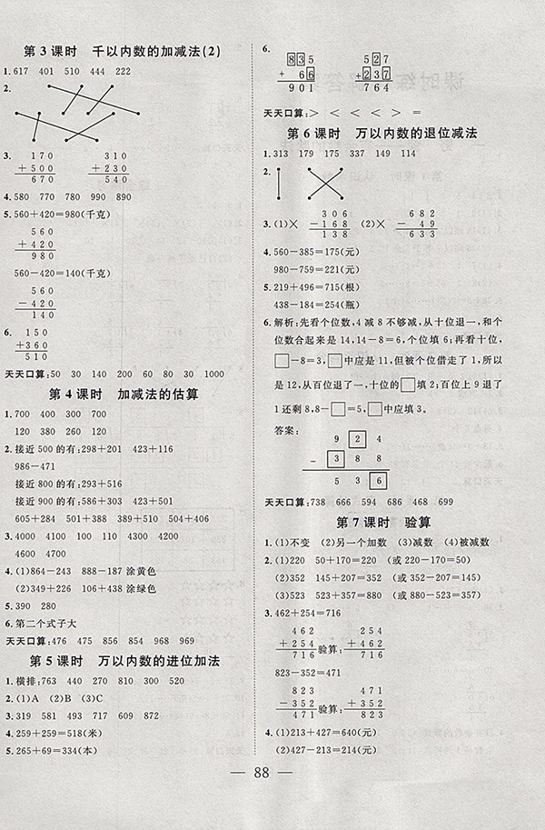 2018青島版小超人創(chuàng)新課堂數(shù)學(xué)二年級下冊參考答案