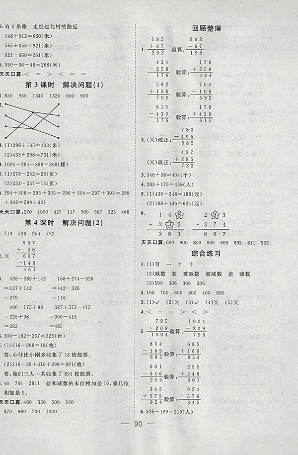 2018青島版小超人創(chuàng)新課堂數(shù)學(xué)二年級下冊參考答案
