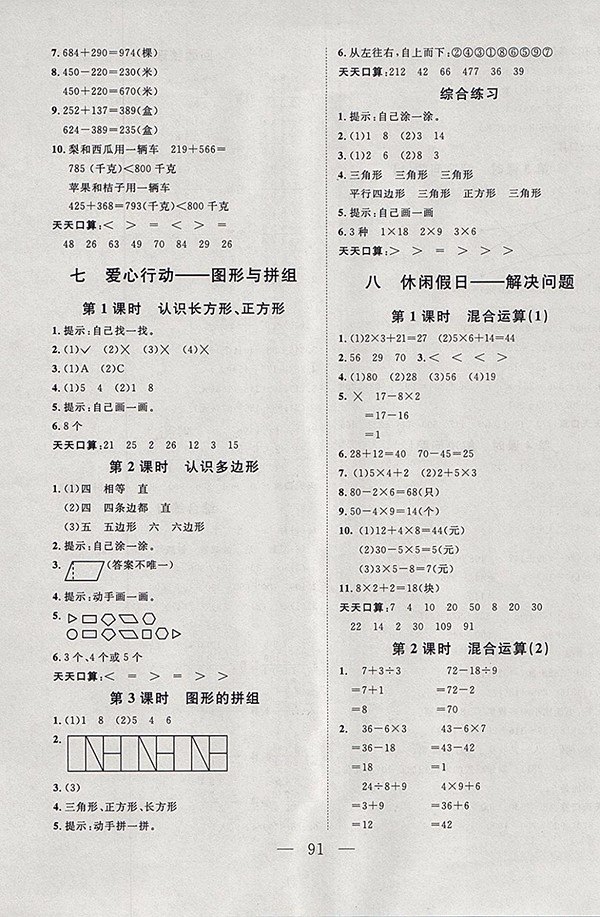 2018青島版小超人創(chuàng)新課堂數(shù)學(xué)二年級下冊參考答案
