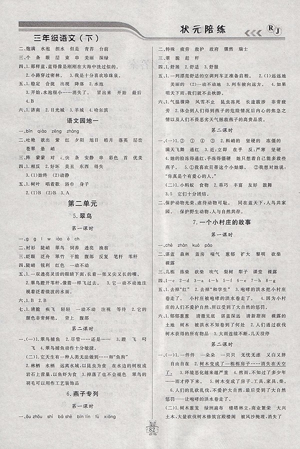 2018人教版狀元陪練課時(shí)優(yōu)化設(shè)計(jì)語(yǔ)文三年級(jí)下冊(cè)參考答案