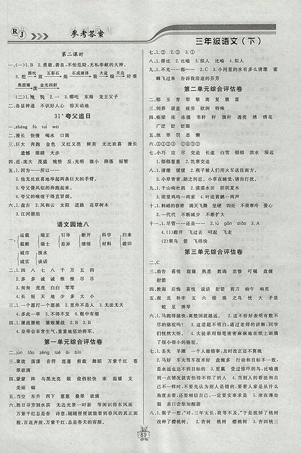 2018人教版狀元陪練課時(shí)優(yōu)化設(shè)計(jì)語(yǔ)文三年級(jí)下冊(cè)參考答案