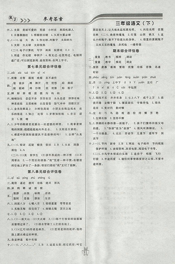 2018人教版狀元陪練課時(shí)優(yōu)化設(shè)計(jì)語(yǔ)文三年級(jí)下冊(cè)參考答案
