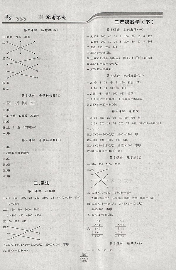 2018北師大版狀元陪練課時(shí)優(yōu)化設(shè)計(jì)數(shù)學(xué)三年級(jí)下冊(cè)參考答案