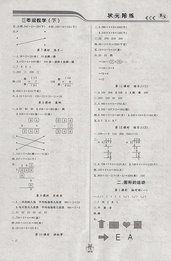 2018北師大版狀元陪練課時(shí)優(yōu)化設(shè)計(jì)數(shù)學(xué)三年級(jí)下冊(cè)參考答案