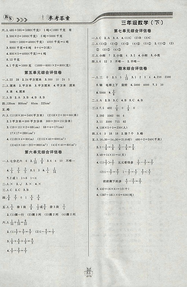 2018北師大版狀元陪練課時(shí)優(yōu)化設(shè)計(jì)數(shù)學(xué)三年級(jí)下冊(cè)參考答案