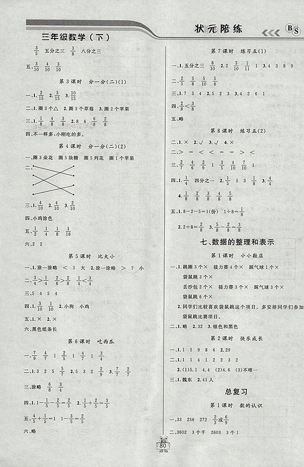 2018北師大版狀元陪練課時(shí)優(yōu)化設(shè)計(jì)數(shù)學(xué)三年級(jí)下冊(cè)參考答案