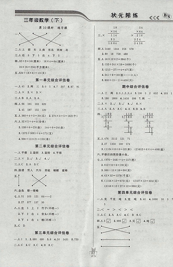 2018北師大版狀元陪練課時(shí)優(yōu)化設(shè)計(jì)數(shù)學(xué)三年級(jí)下冊(cè)參考答案