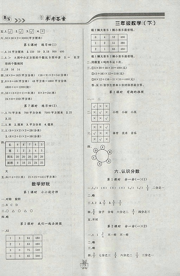 2018北師大版狀元陪練課時(shí)優(yōu)化設(shè)計(jì)數(shù)學(xué)三年級(jí)下冊(cè)參考答案