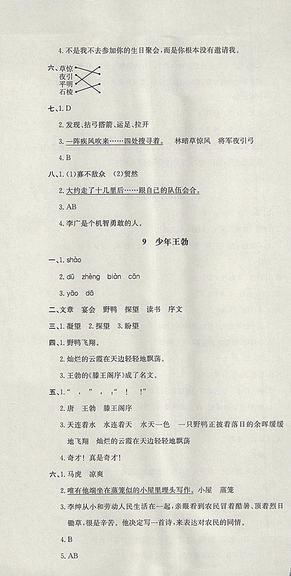 2018蘇教版非常1加1一課一練語文三年級下冊參考答案