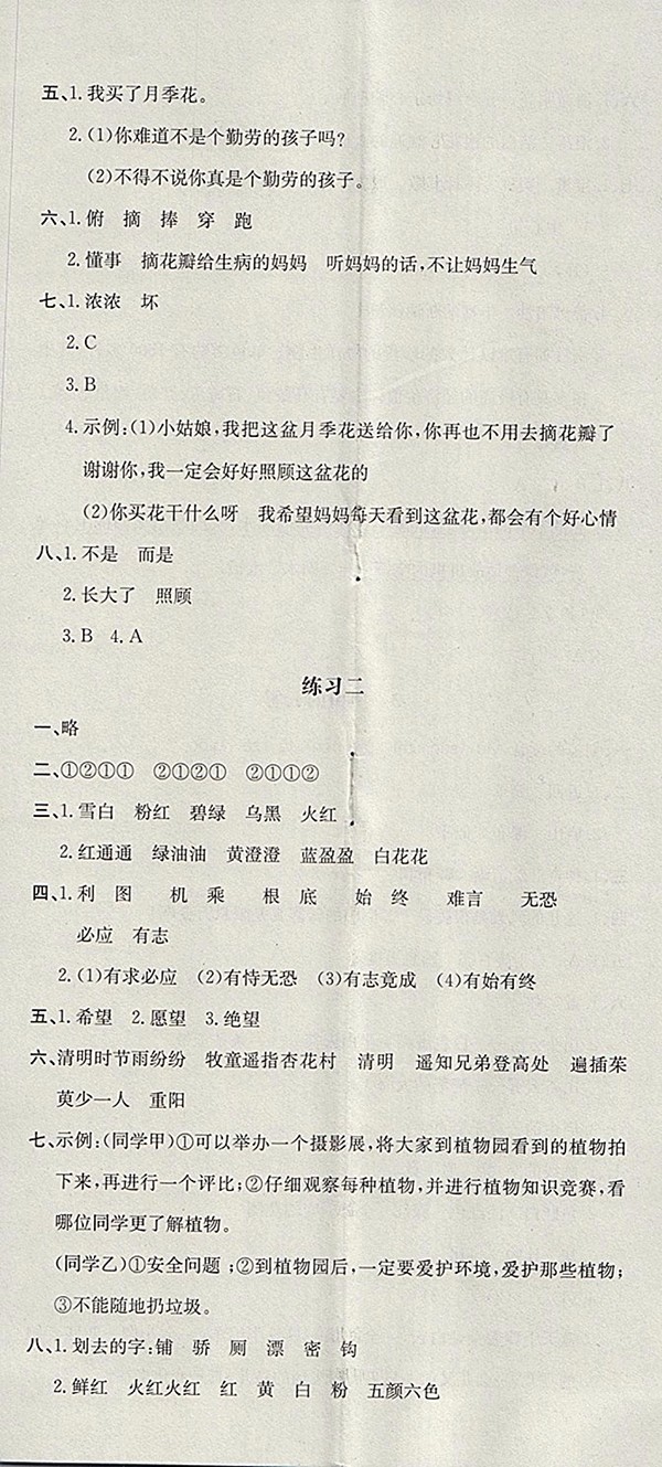 2018蘇教版非常1加1一課一練語文三年級下冊參考答案