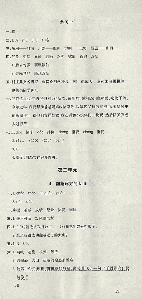 2018蘇教版非常1加1一課一練語文三年級下冊參考答案