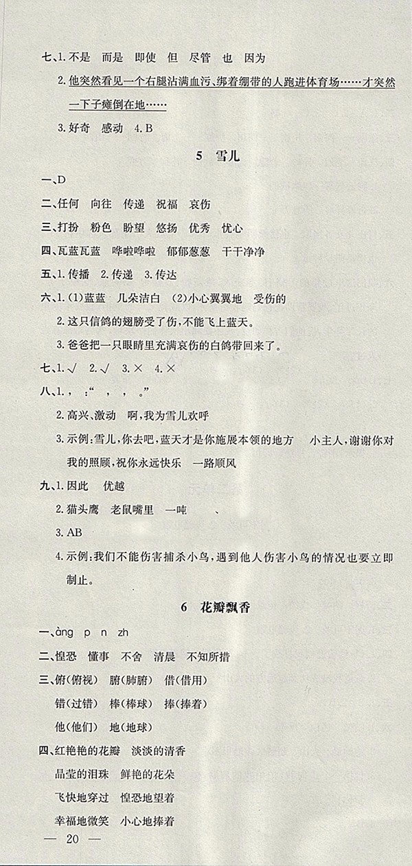 2018蘇教版非常1加1一課一練語文三年級下冊參考答案