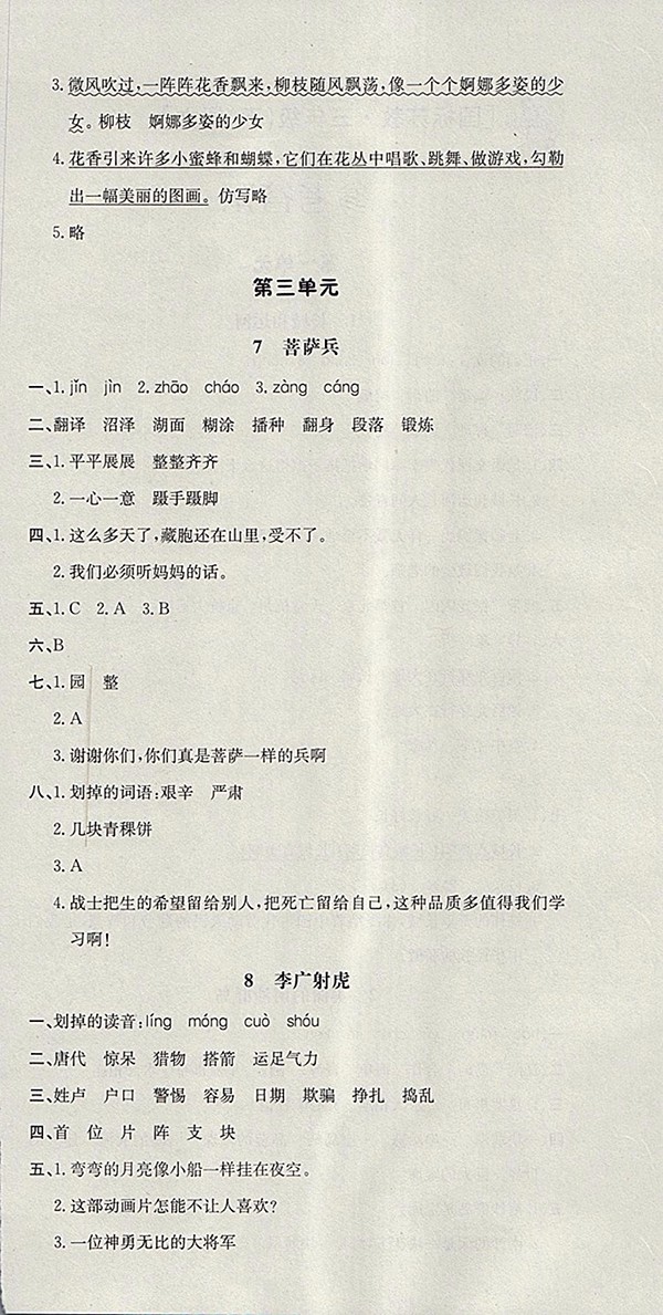 2018蘇教版非常1加1一課一練語文三年級下冊參考答案