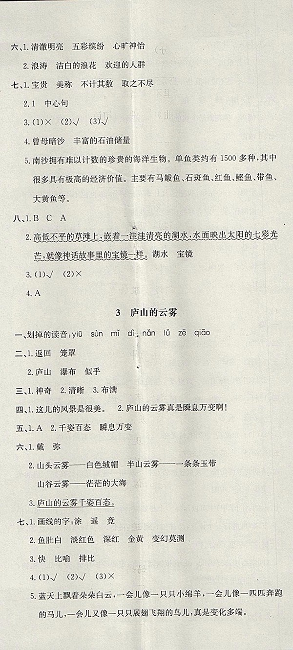 2018蘇教版非常1加1一課一練語文三年級下冊參考答案