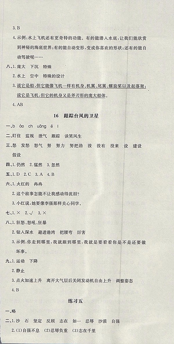 2018蘇教版非常1加1一課一練語文三年級下冊參考答案