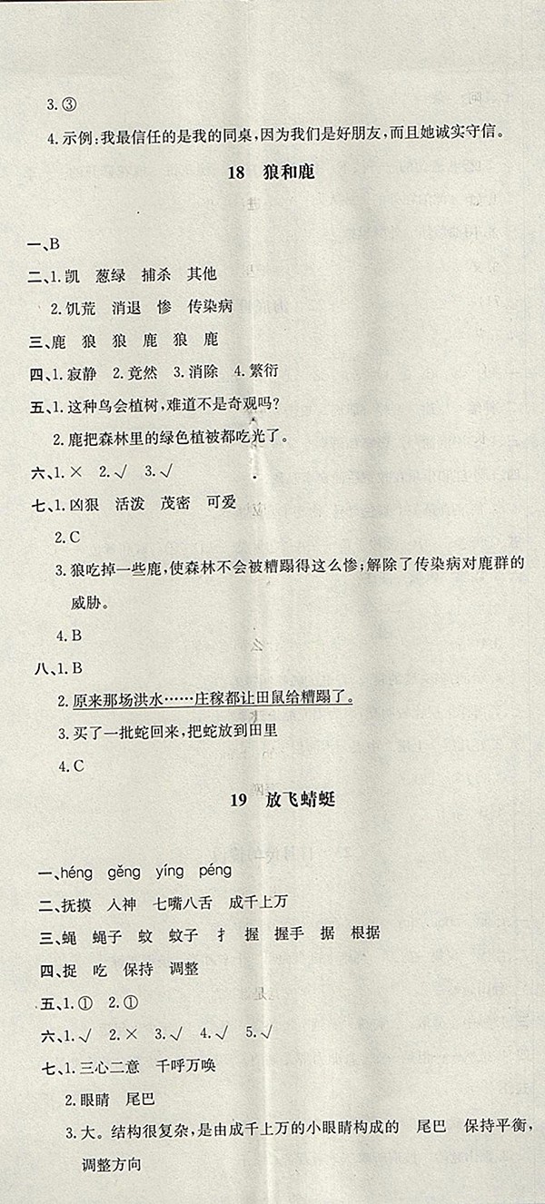 2018蘇教版非常1加1一課一練語文三年級下冊參考答案