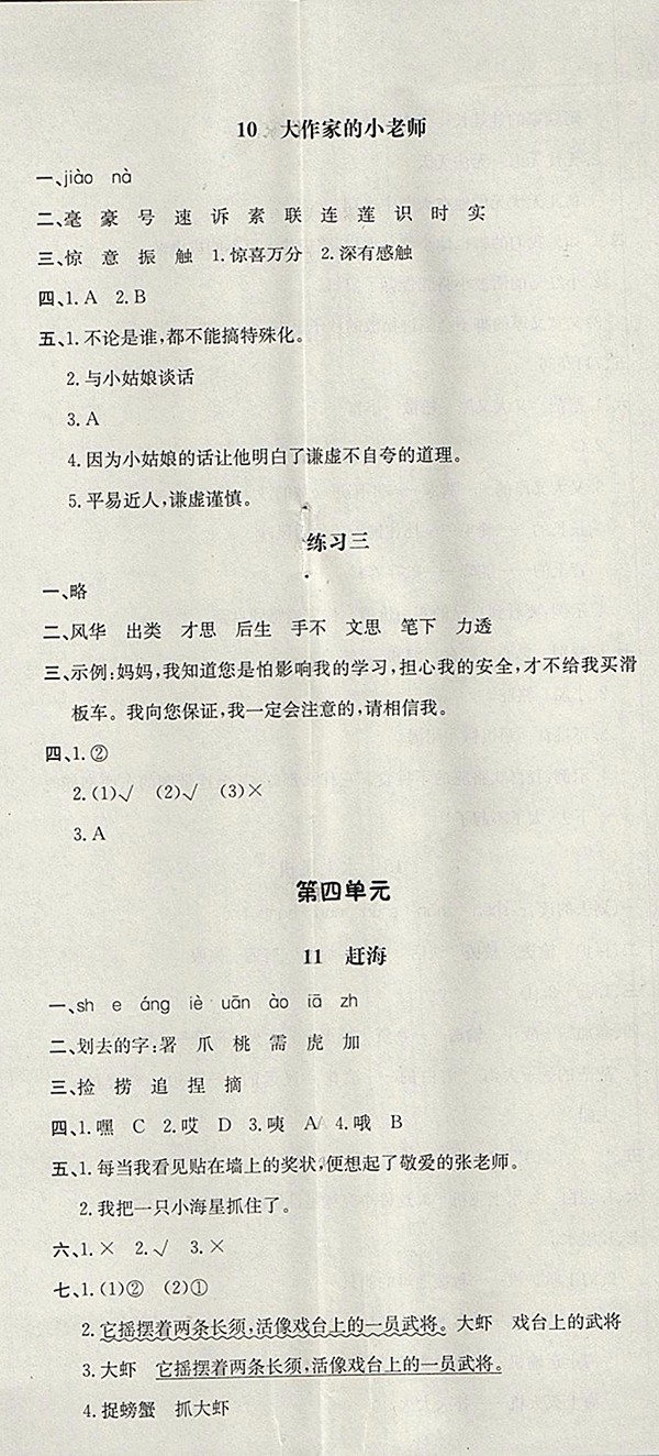 2018蘇教版非常1加1一課一練語文三年級下冊參考答案