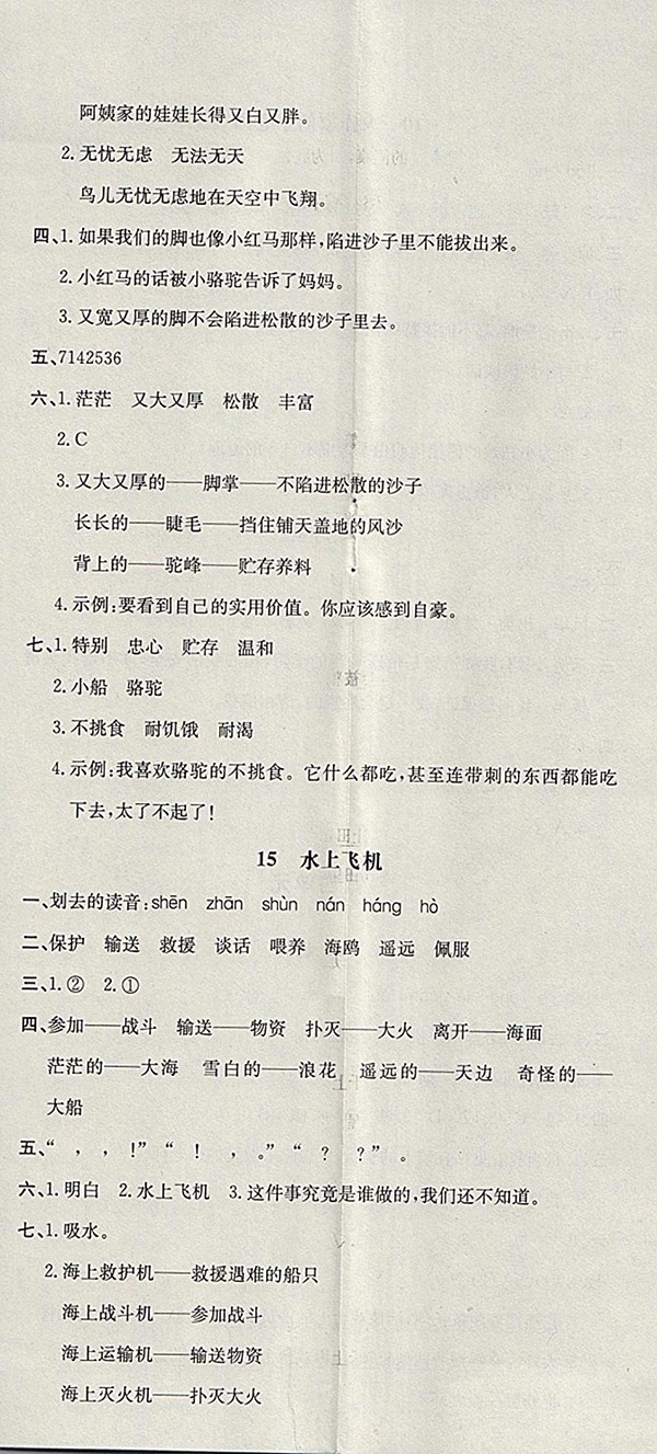 2018蘇教版非常1加1一課一練語文三年級下冊參考答案