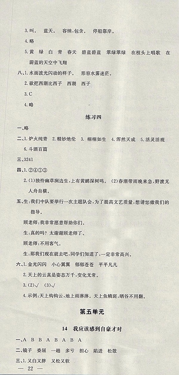 2018蘇教版非常1加1一課一練語文三年級下冊參考答案