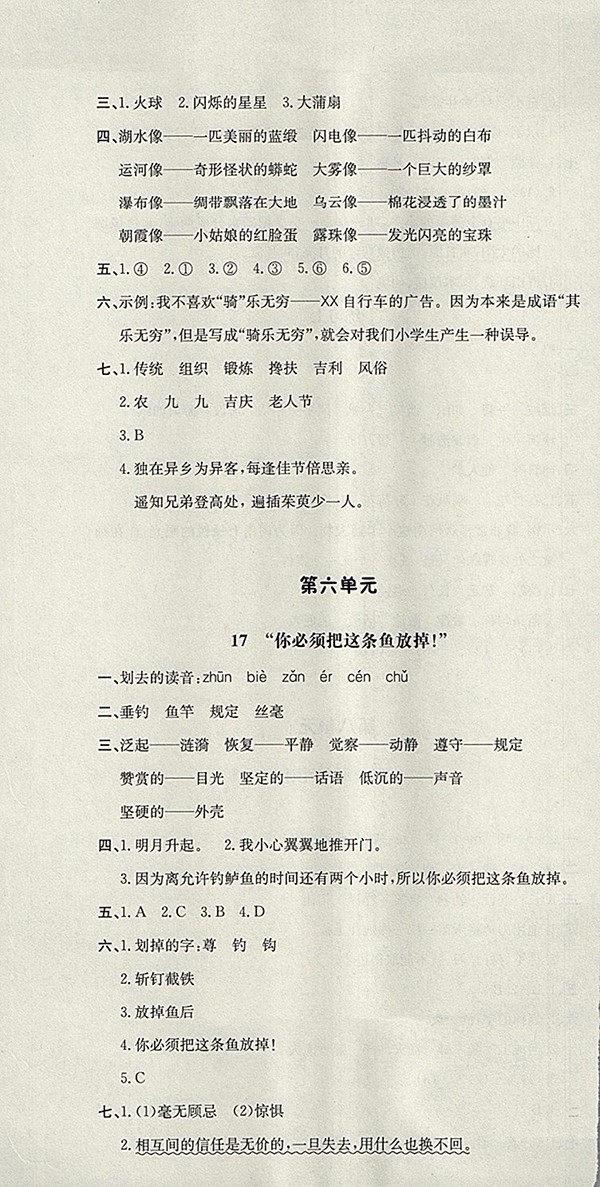 2018蘇教版非常1加1一課一練語文三年級下冊參考答案