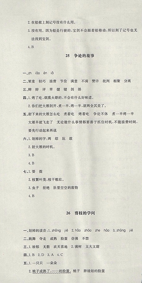 2018蘇教版非常1加1一課一練語文三年級下冊參考答案