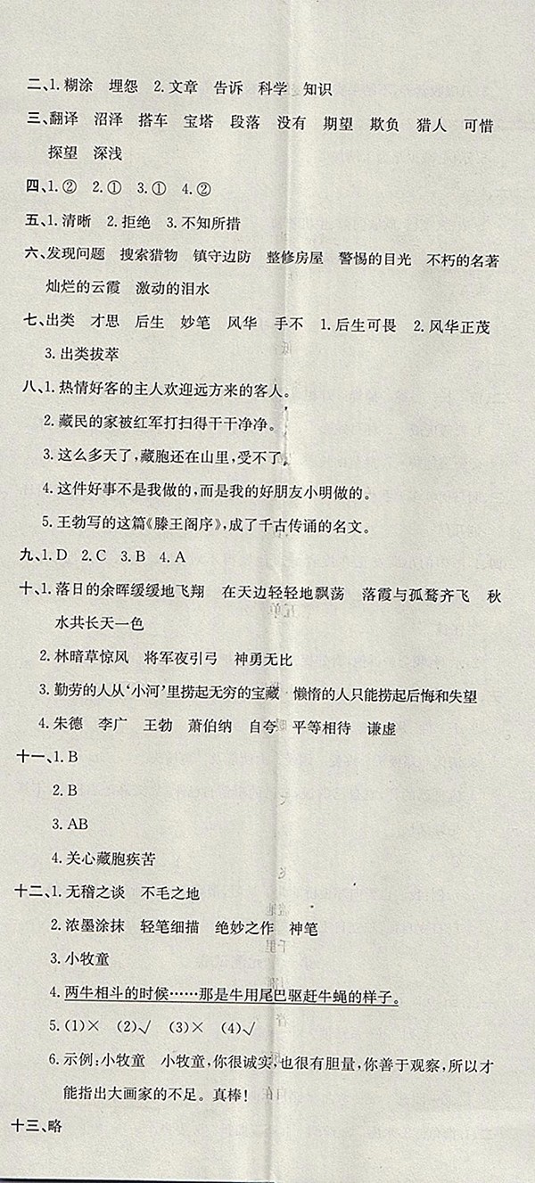 2018蘇教版非常1加1一課一練語文三年級下冊參考答案