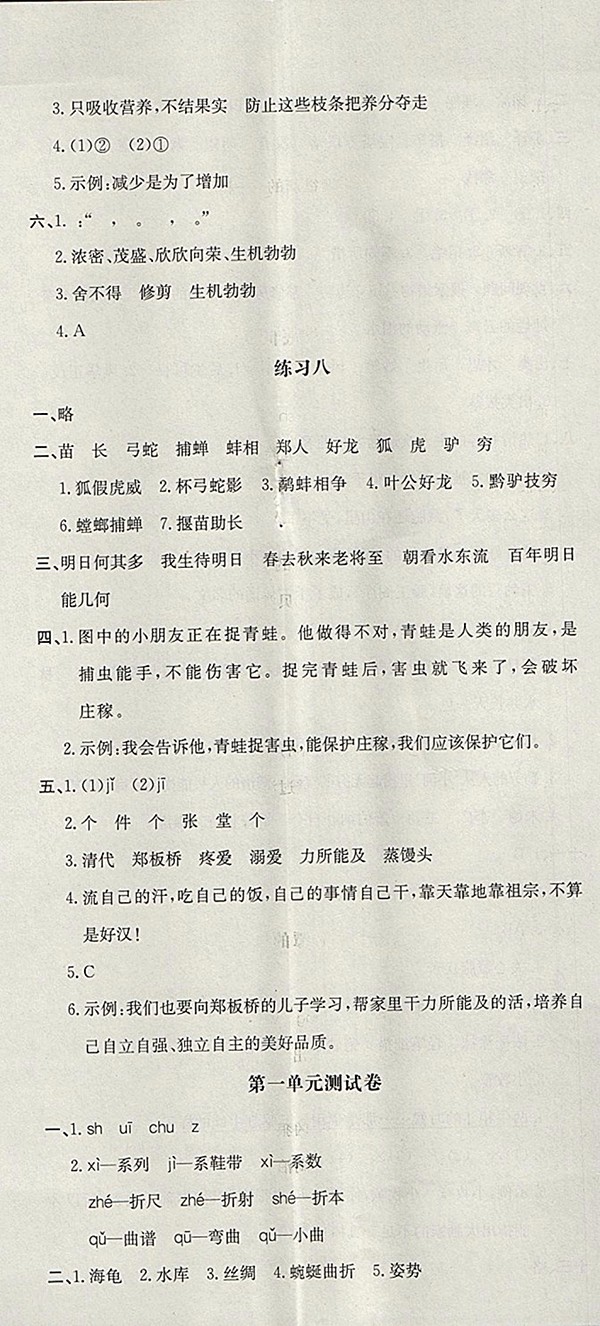 2018蘇教版非常1加1一課一練語文三年級下冊參考答案