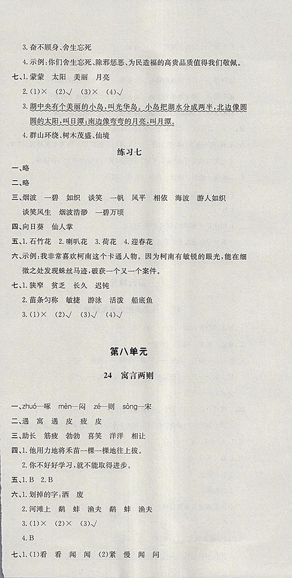 2018蘇教版非常1加1一課一練語文三年級下冊參考答案