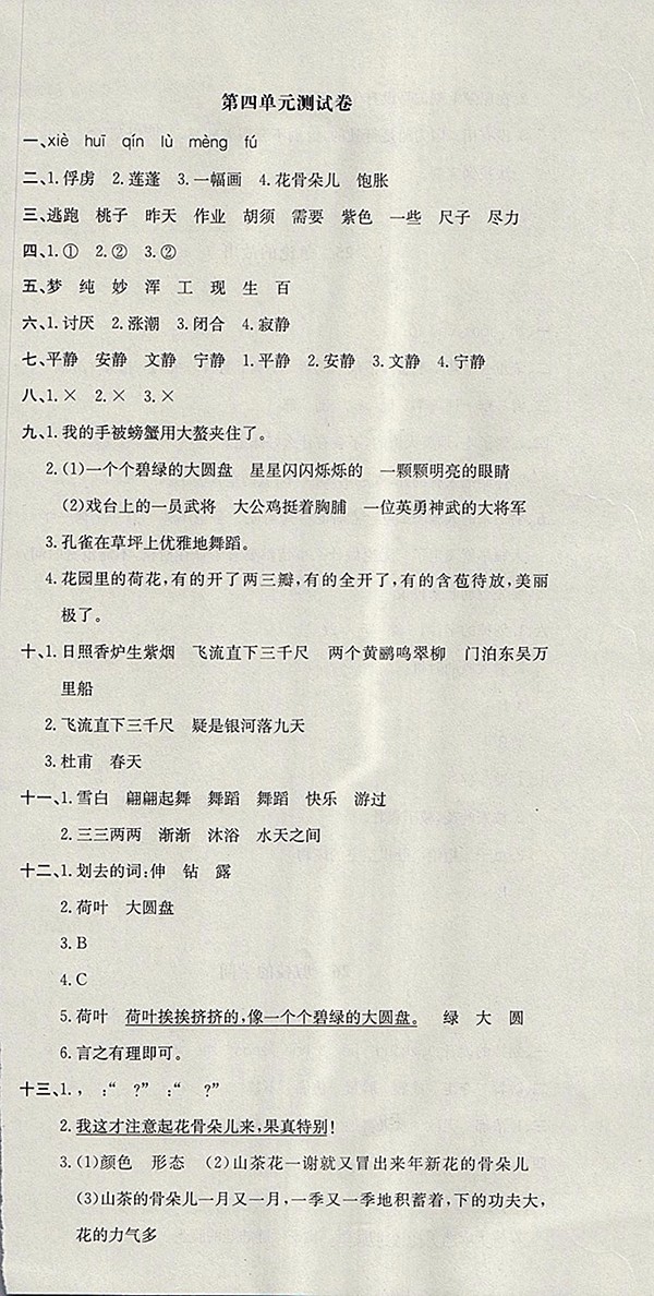 2018蘇教版非常1加1一課一練語文三年級下冊參考答案