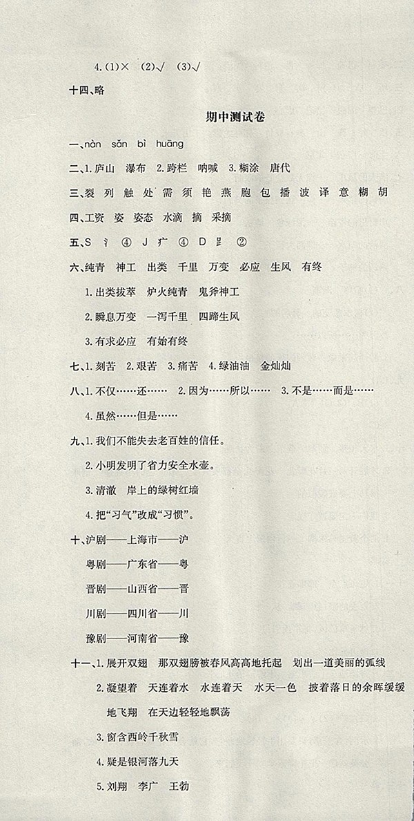 2018蘇教版非常1加1一課一練語文三年級下冊參考答案