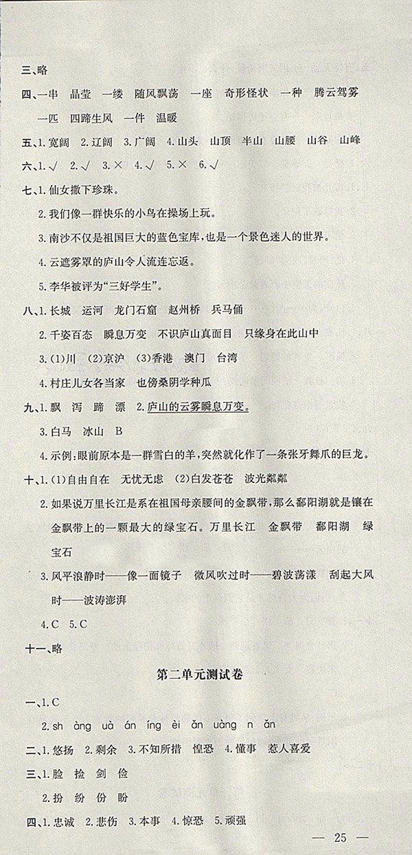 2018蘇教版非常1加1一課一練語文三年級下冊參考答案