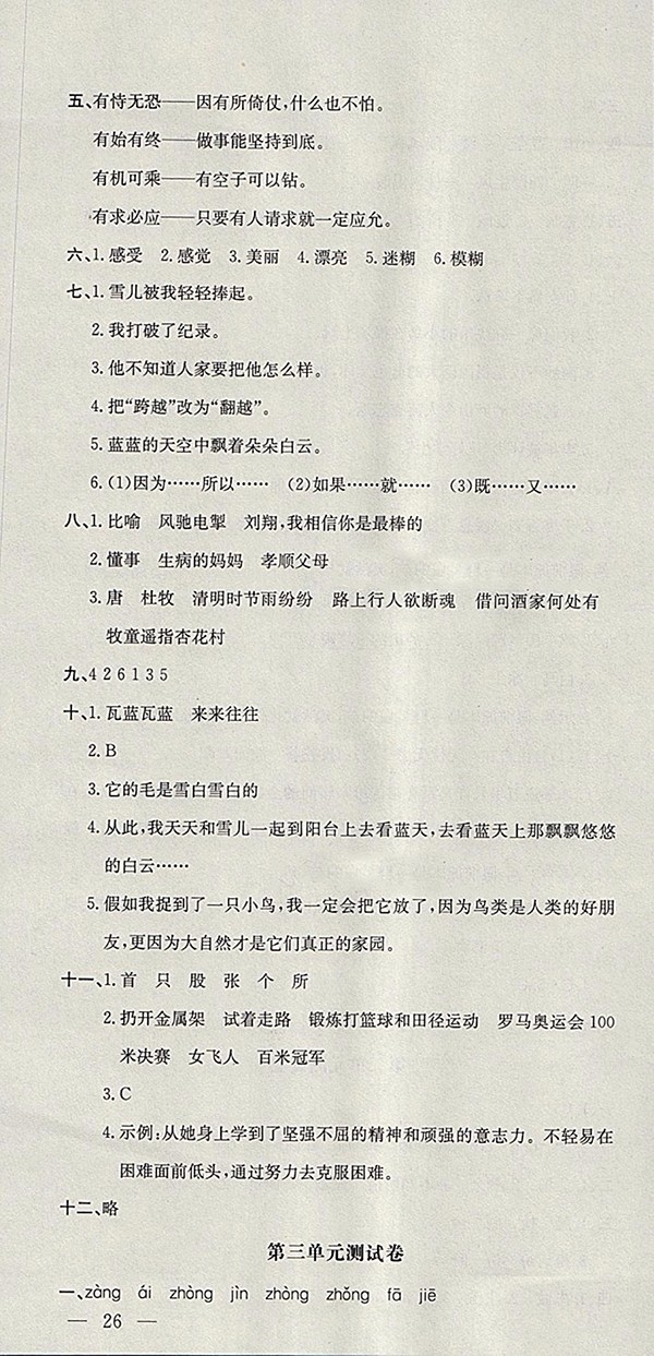 2018蘇教版非常1加1一課一練語文三年級下冊參考答案