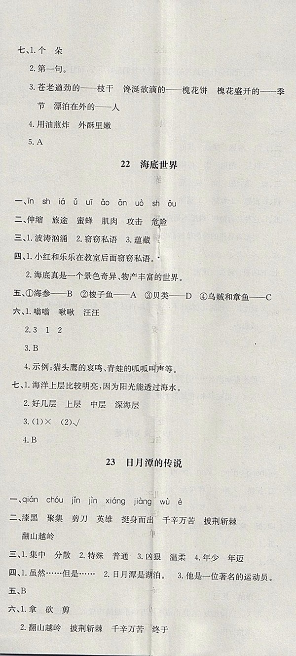 2018蘇教版非常1加1一課一練語文三年級下冊參考答案