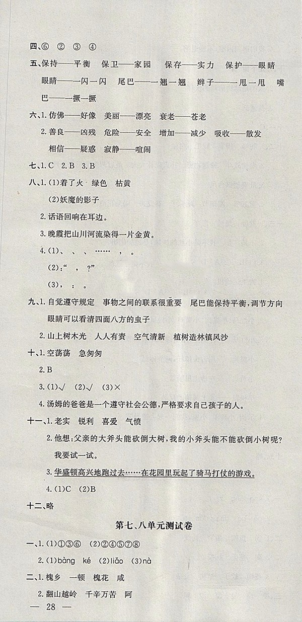 2018蘇教版非常1加1一課一練語文三年級下冊參考答案