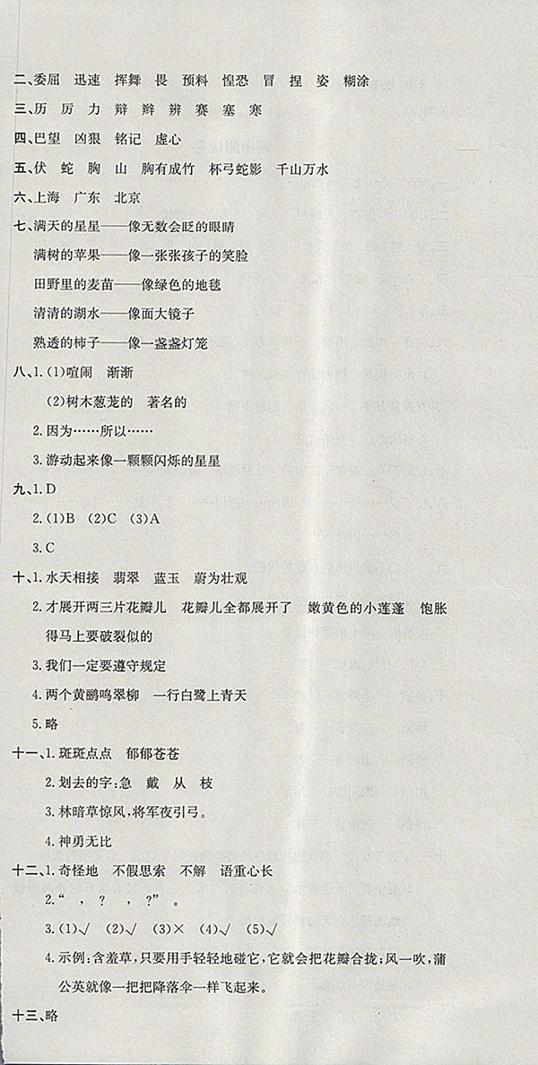 2018蘇教版非常1加1一課一練語文三年級下冊參考答案