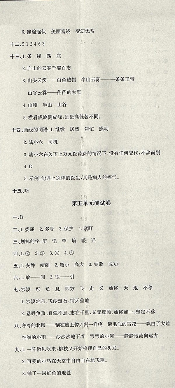 2018蘇教版非常1加1一課一練語文三年級下冊參考答案