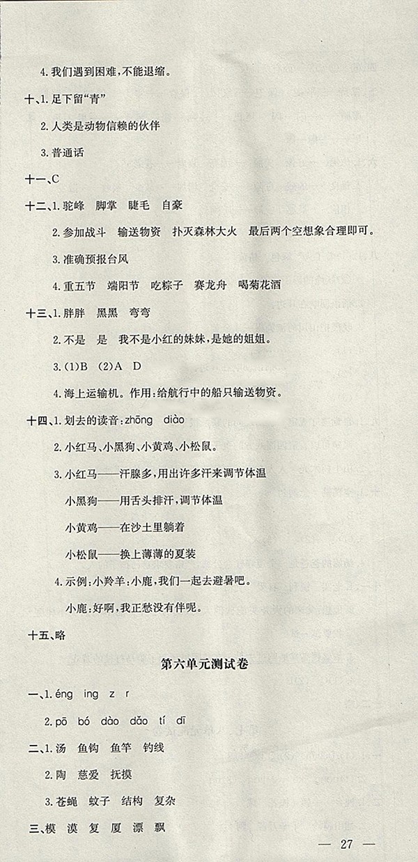 2018蘇教版非常1加1一課一練語文三年級下冊參考答案