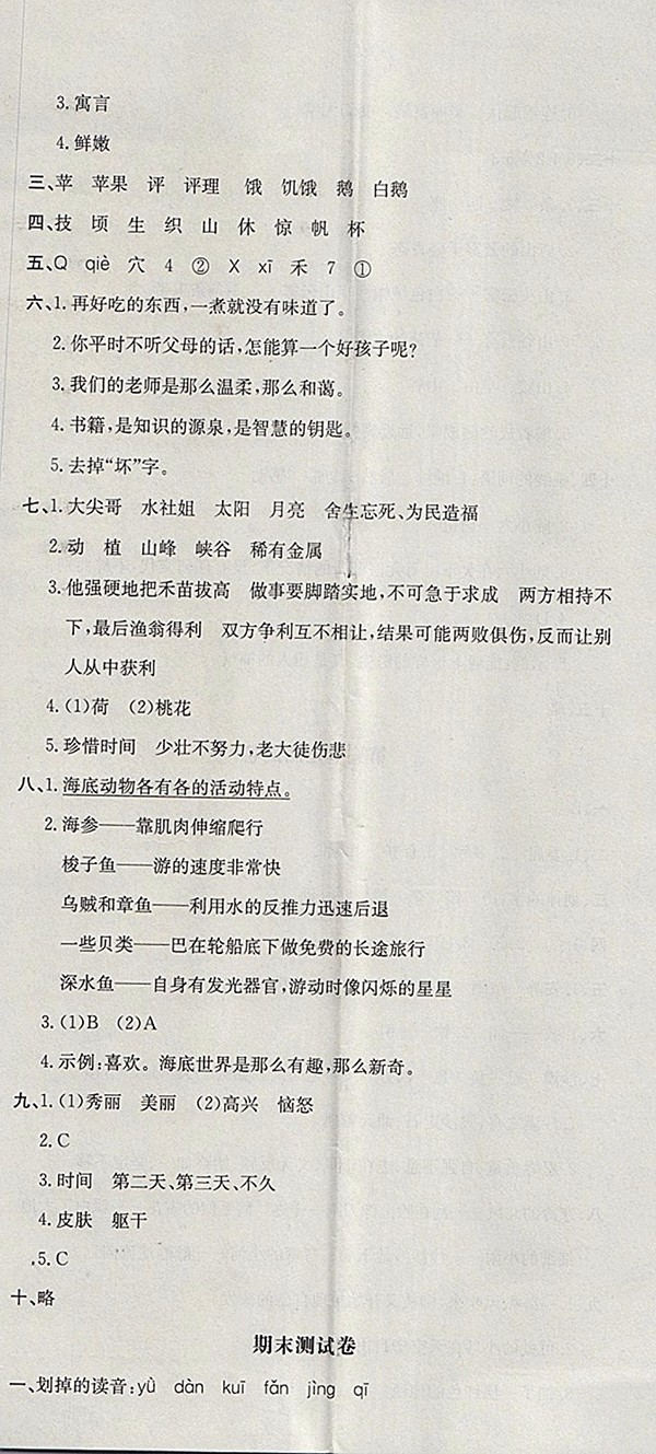 2018蘇教版非常1加1一課一練語文三年級下冊參考答案
