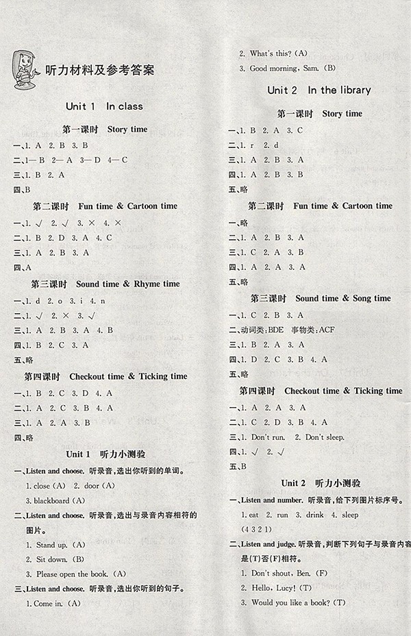 2018譯林牛津版非常1加1一課一練英語三年級下冊參考答案