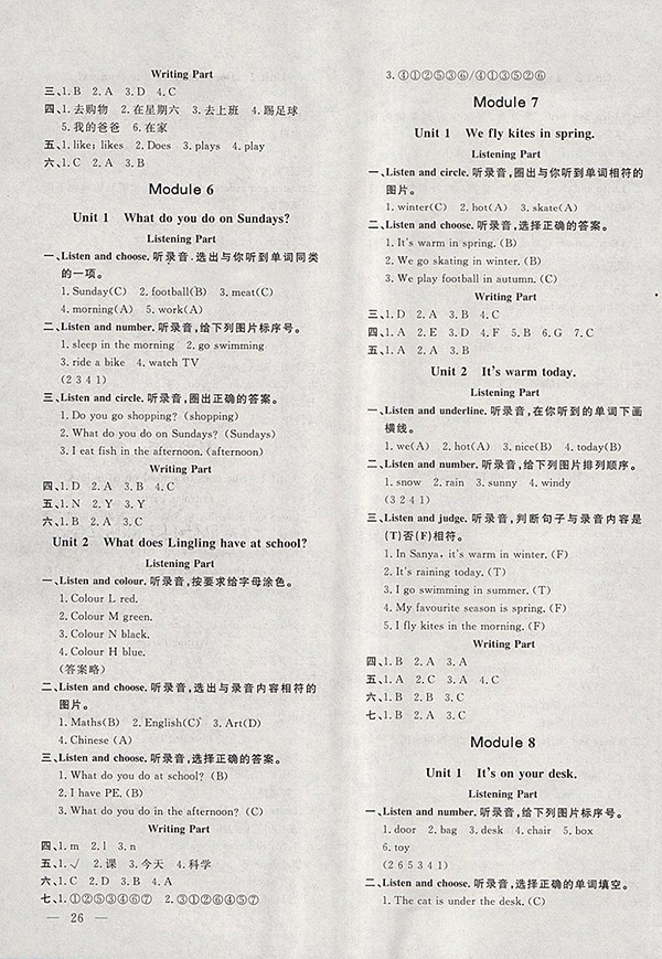 2018外研版英語(yǔ)非常1加1一課一練三年級(jí)下冊(cè)參考答案
