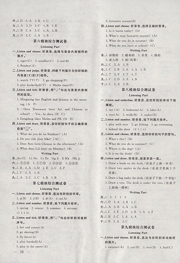 2018外研版英語(yǔ)非常1加1一課一練三年級(jí)下冊(cè)參考答案