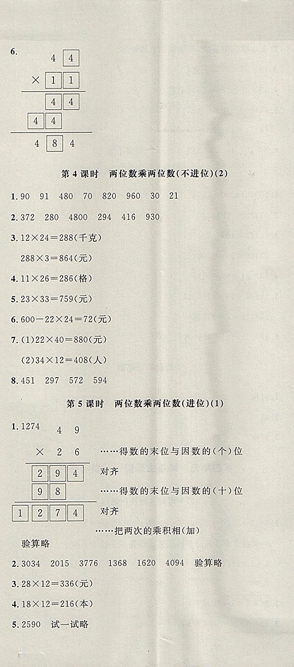 2018青島版非常1加1一課一練數(shù)學(xué)三年級下冊參考答案