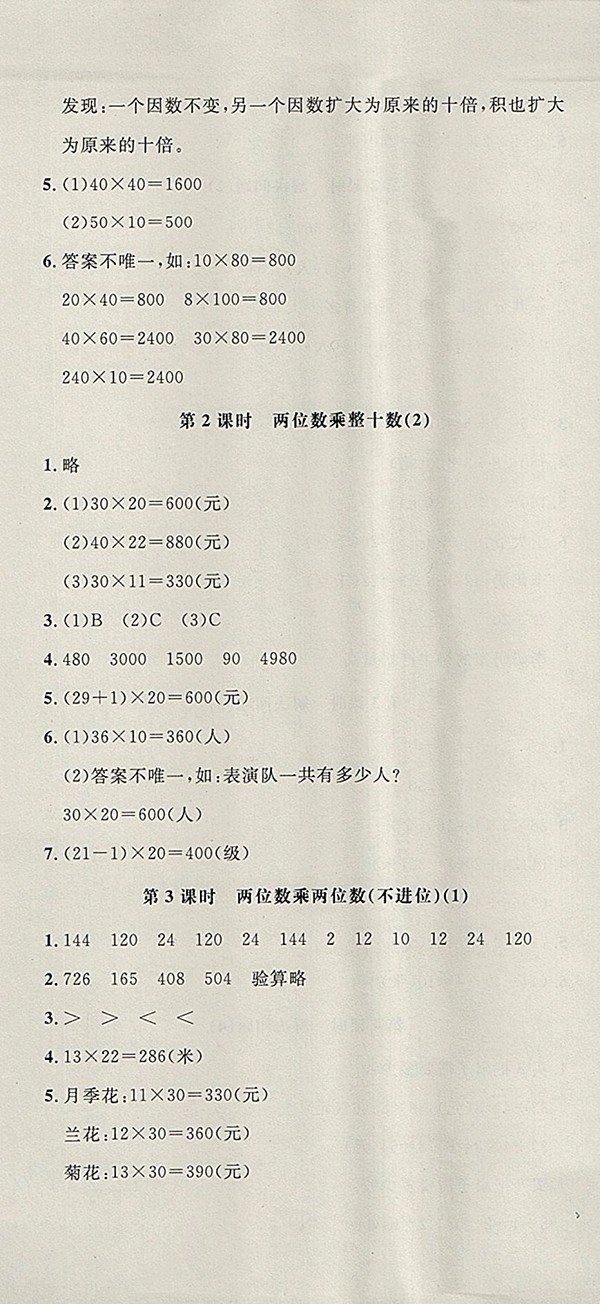 2018青島版非常1加1一課一練數(shù)學(xué)三年級下冊參考答案