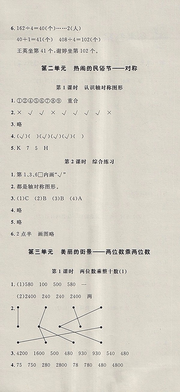 2018青島版非常1加1一課一練數(shù)學(xué)三年級下冊參考答案