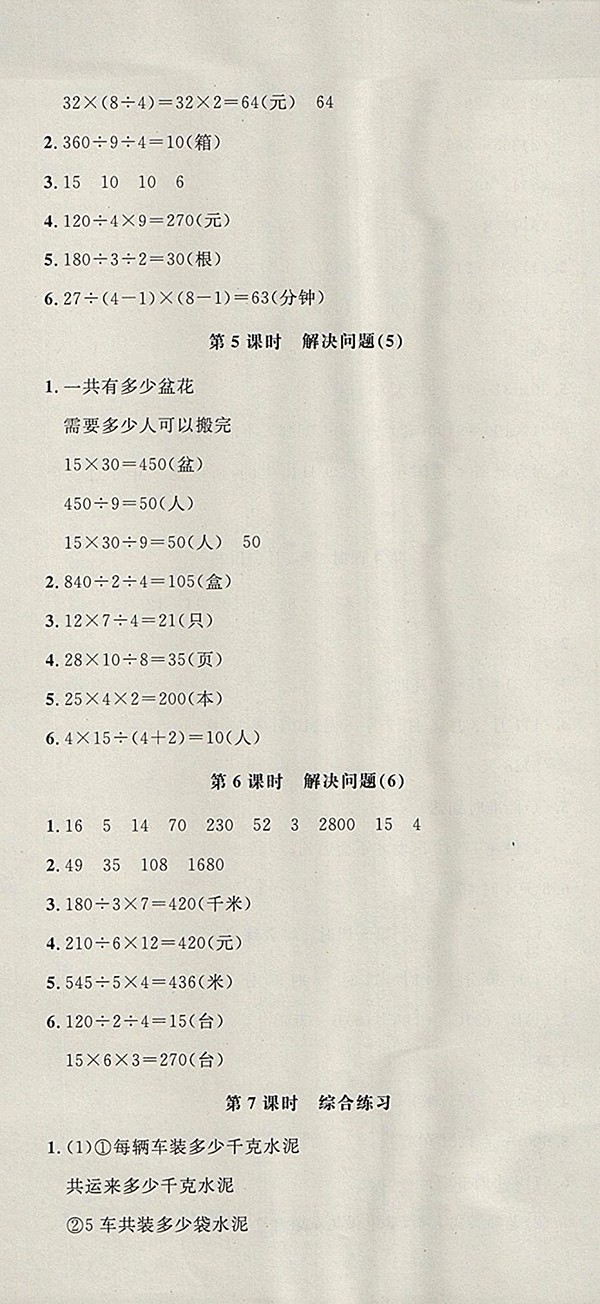 2018青島版非常1加1一課一練數(shù)學(xué)三年級下冊參考答案