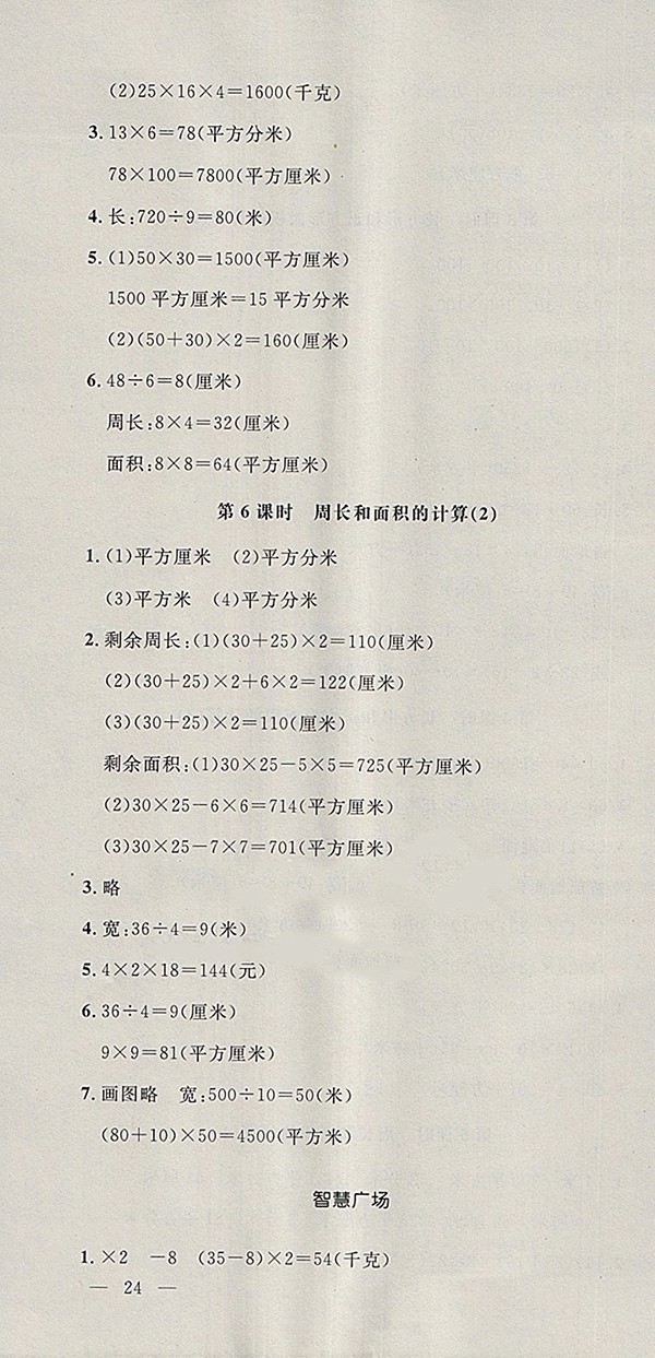 2018青島版非常1加1一課一練數(shù)學(xué)三年級下冊參考答案