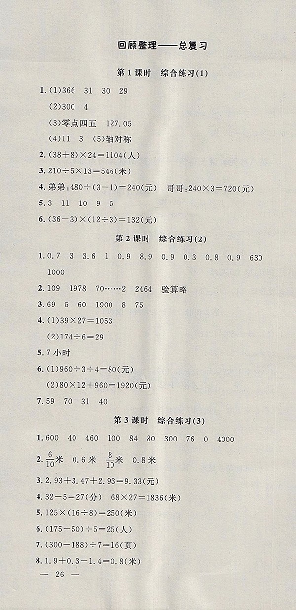 2018青島版非常1加1一課一練數(shù)學(xué)三年級下冊參考答案