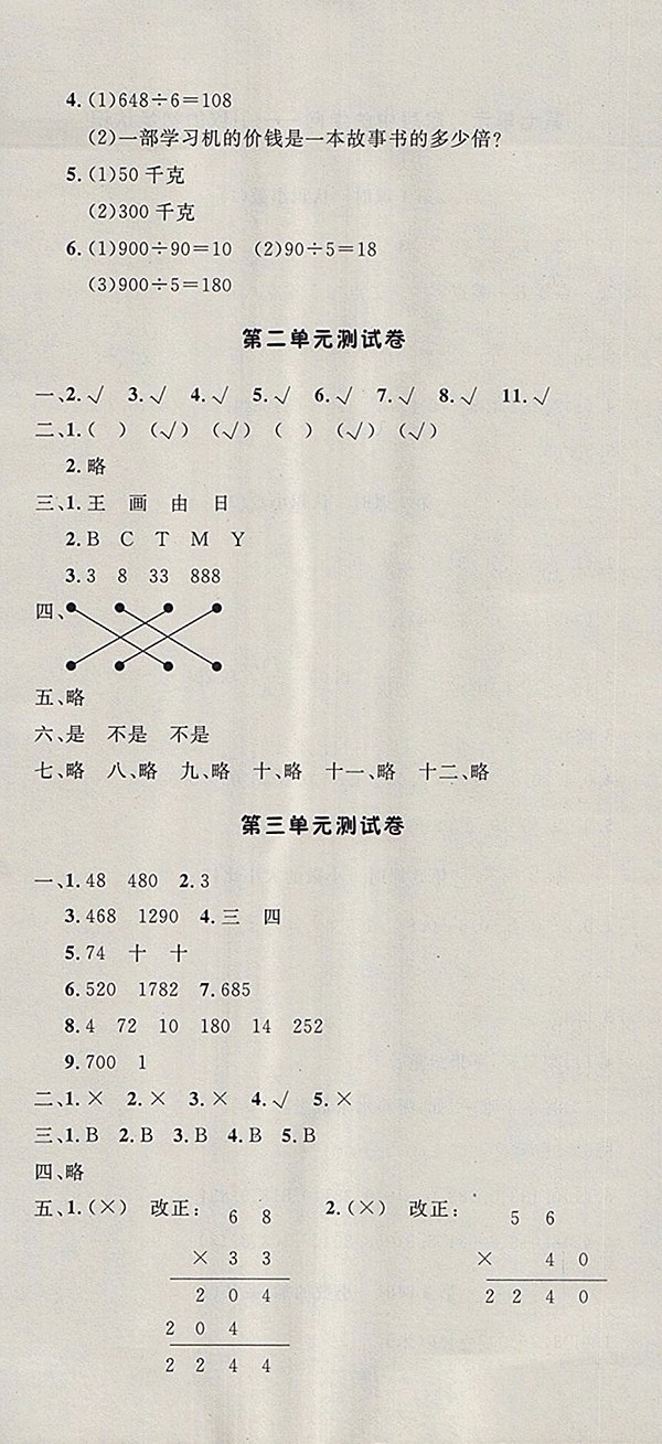 2018青島版非常1加1一課一練數(shù)學(xué)三年級下冊參考答案