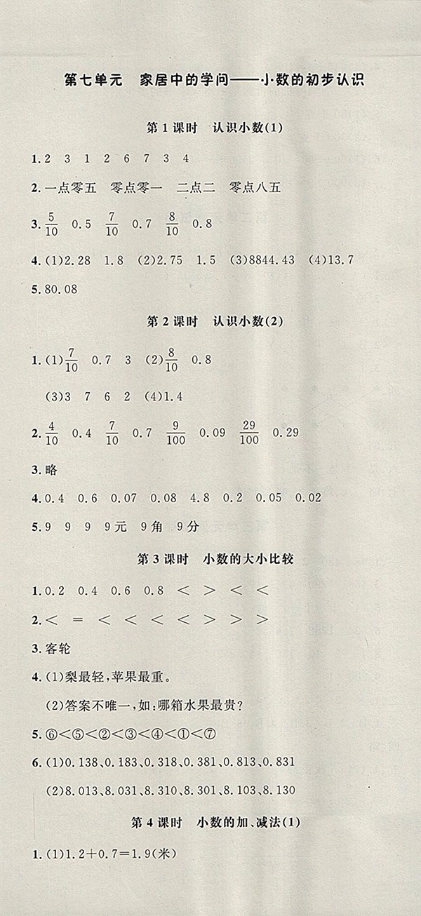 2018青島版非常1加1一課一練數(shù)學(xué)三年級下冊參考答案
