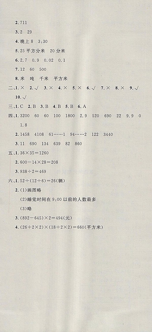 2018青島版非常1加1一課一練數(shù)學(xué)三年級下冊參考答案